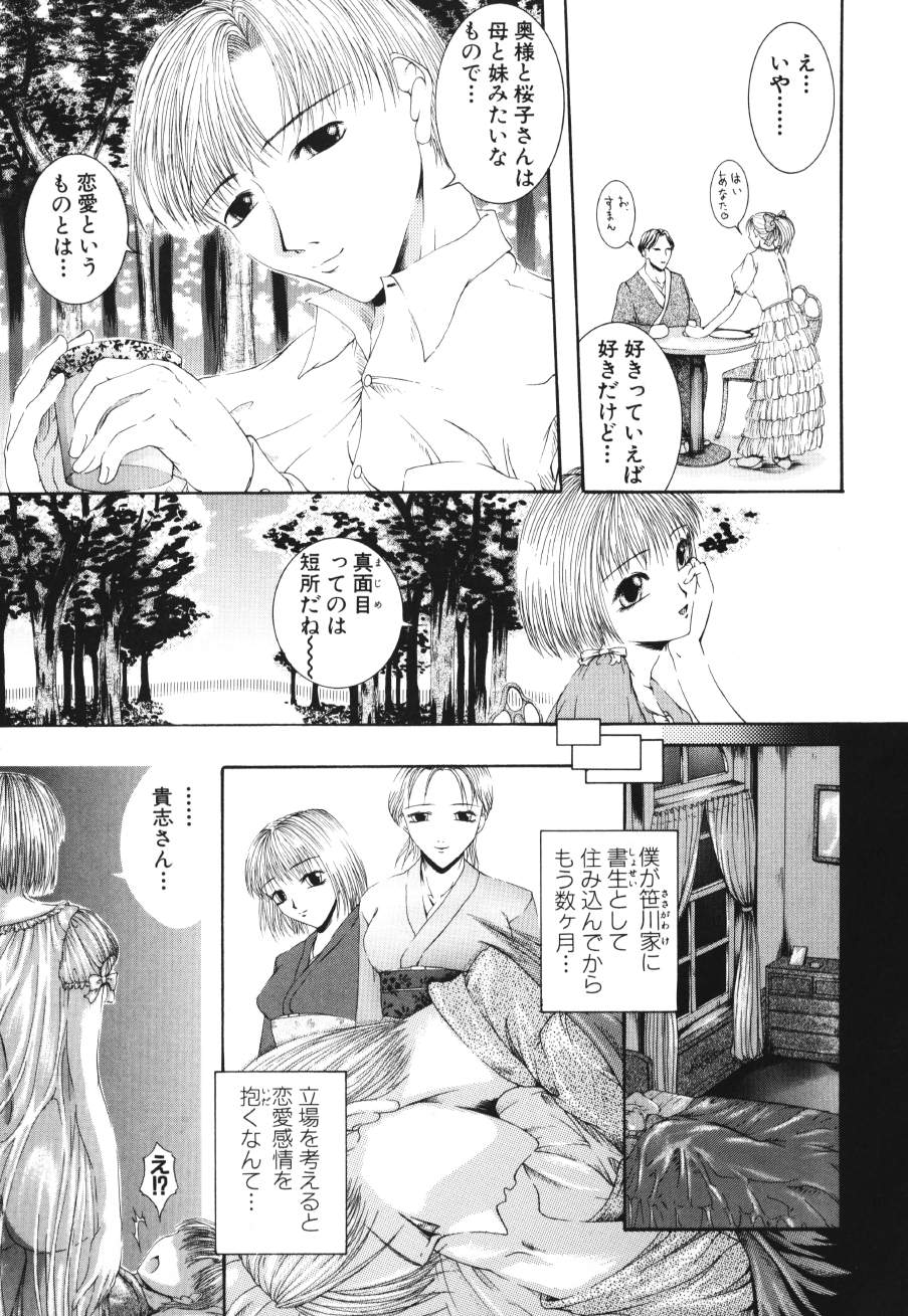 [まあみ] 衝動 Impulse