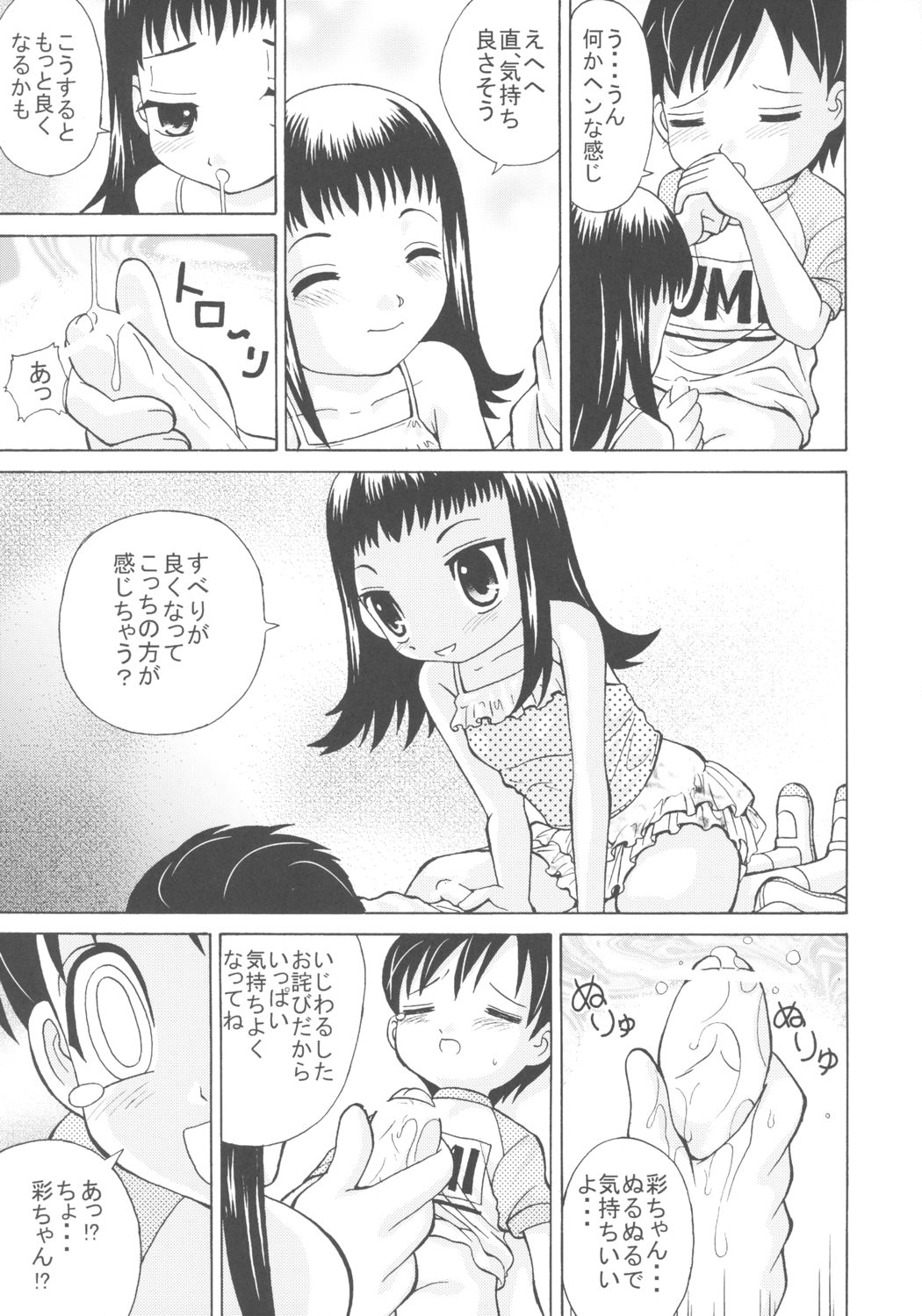 (C68) [女児ぱんちゅ売場 (emina)] 女児パンツ風味