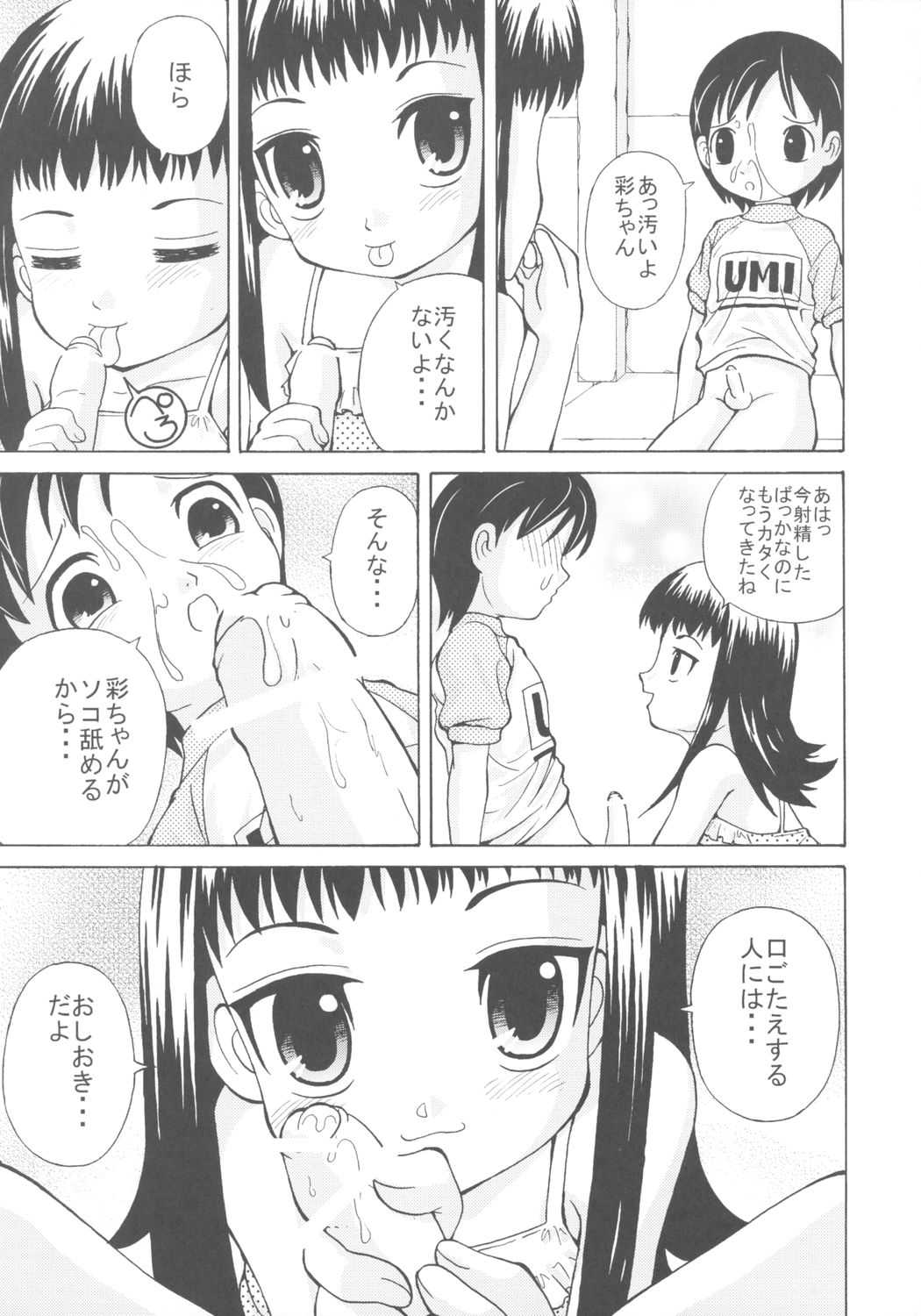 (C68) [女児ぱんちゅ売場 (emina)] 女児パンツ風味