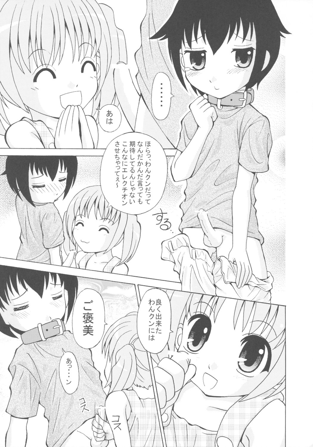 (C68) [女児ぱんちゅ売場 (emina)] 女児パンツ風味