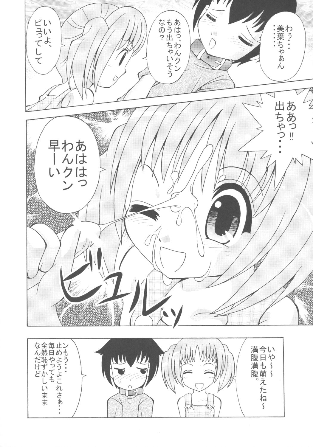 (C68) [女児ぱんちゅ売場 (emina)] 女児パンツ風味