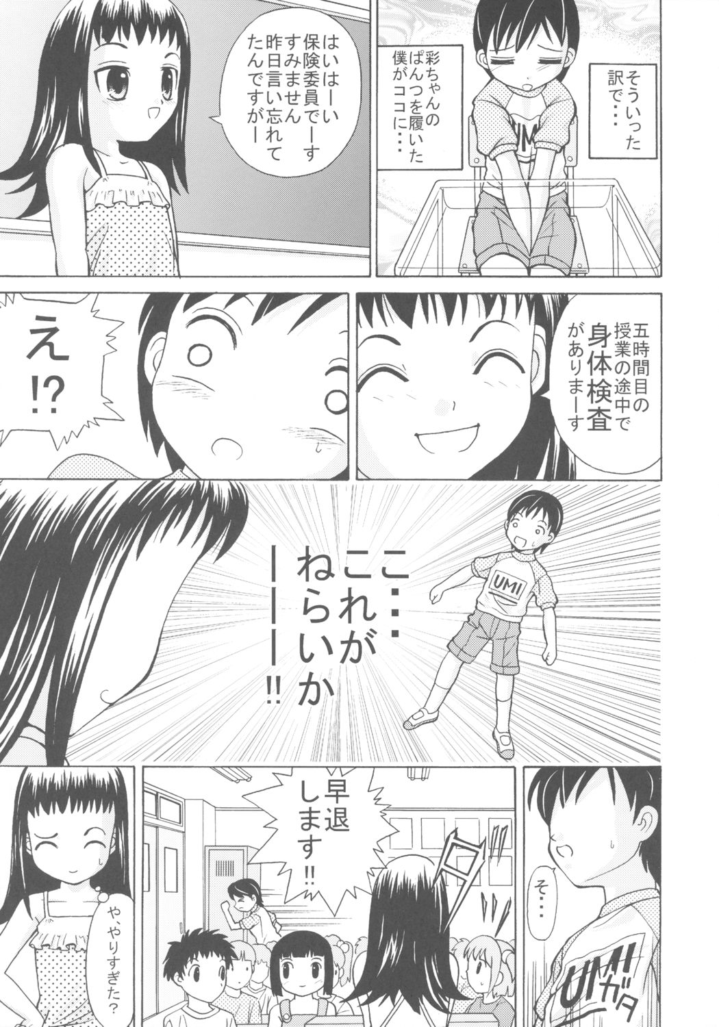 (C68) [女児ぱんちゅ売場 (emina)] 女児パンツ風味