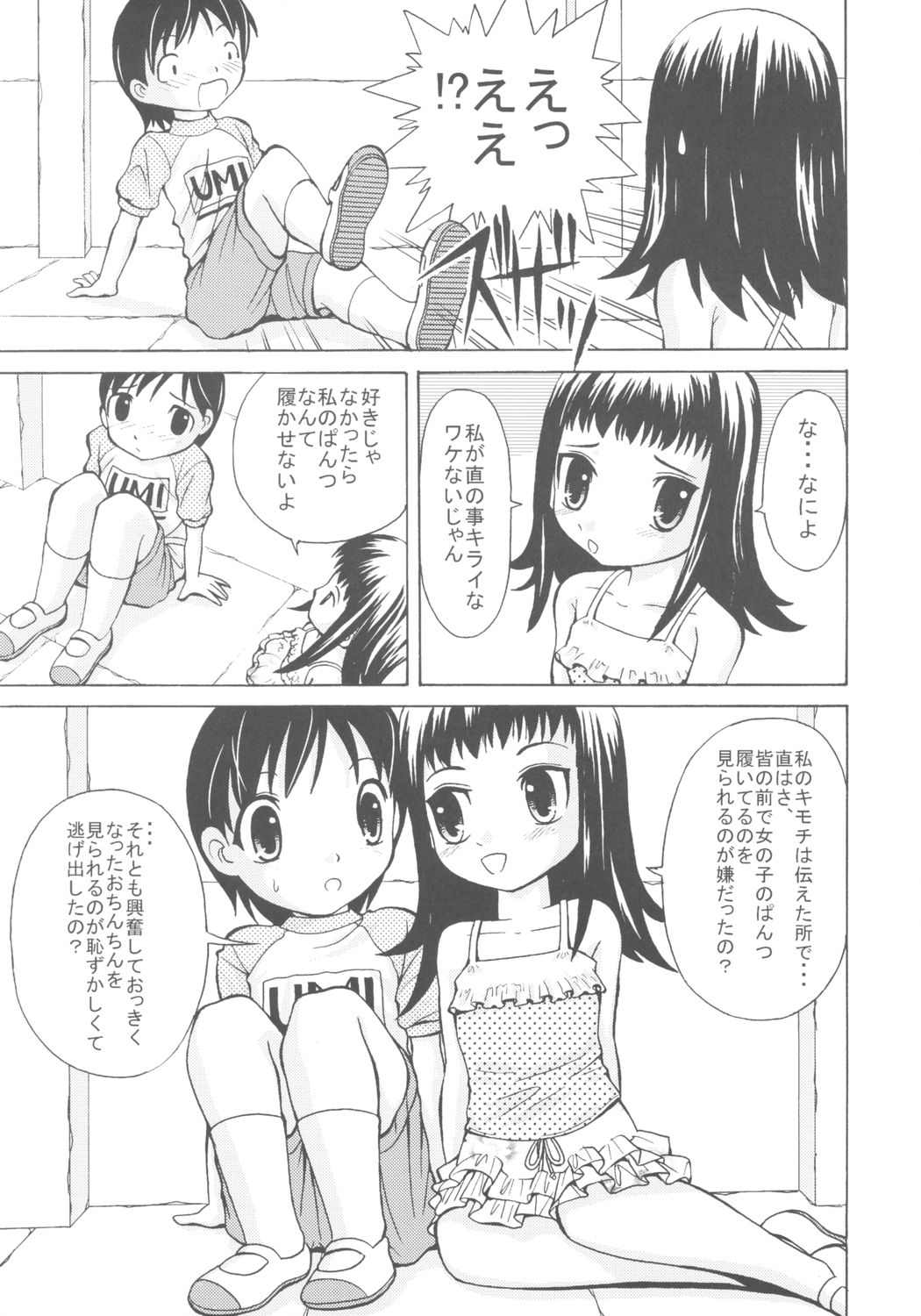 (C68) [女児ぱんちゅ売場 (emina)] 女児パンツ風味