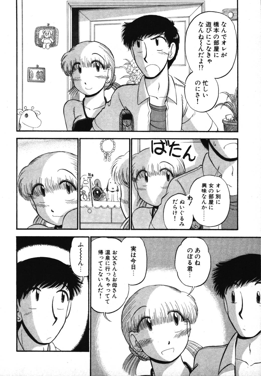 [がぁさん] 未開封なカノジョたち
