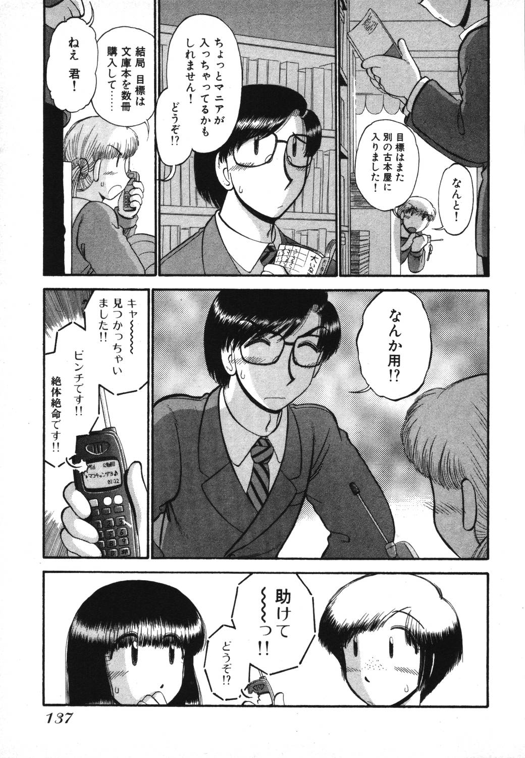 [がぁさん] 未開封なカノジョたち
