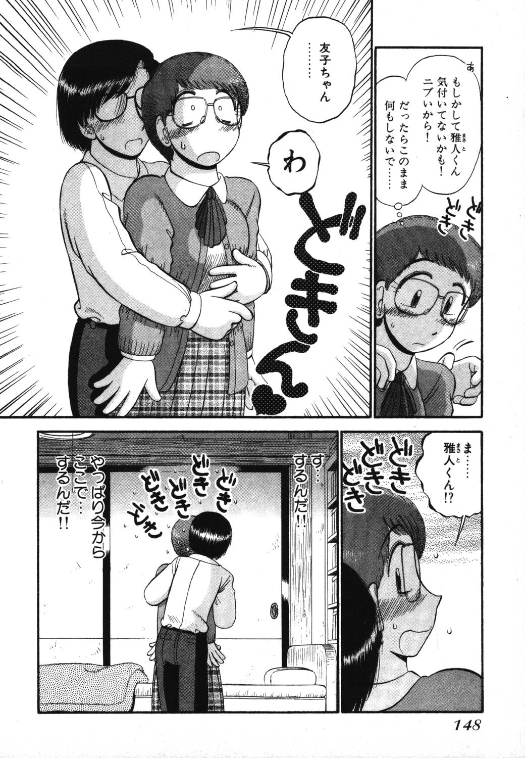 [がぁさん] 未開封なカノジョたち