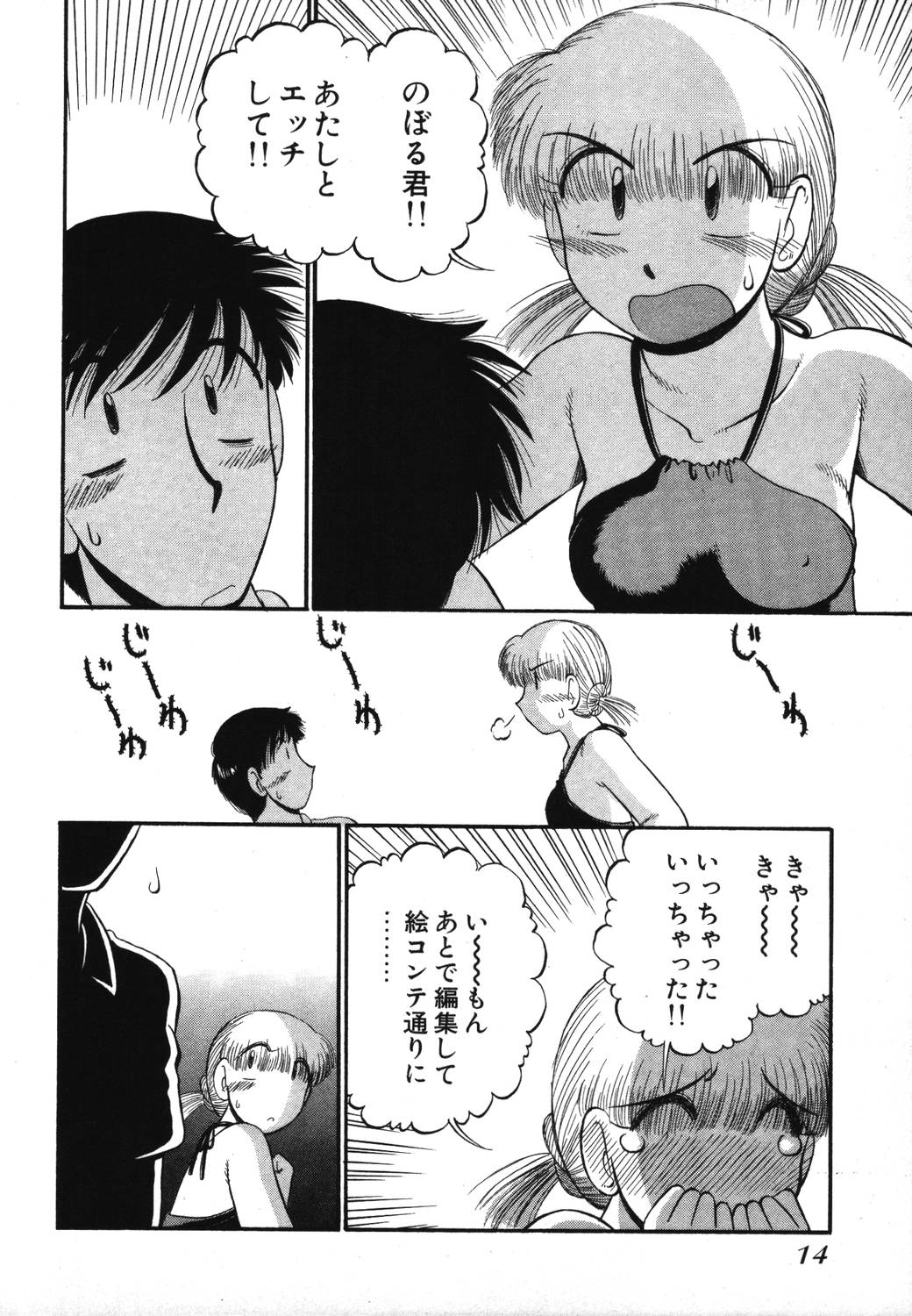 [がぁさん] 未開封なカノジョたち