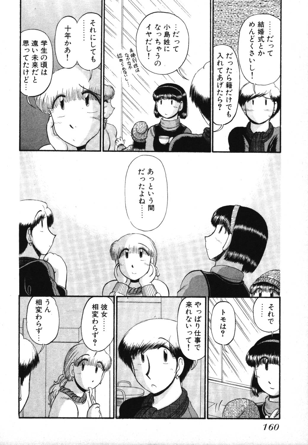 [がぁさん] 未開封なカノジョたち