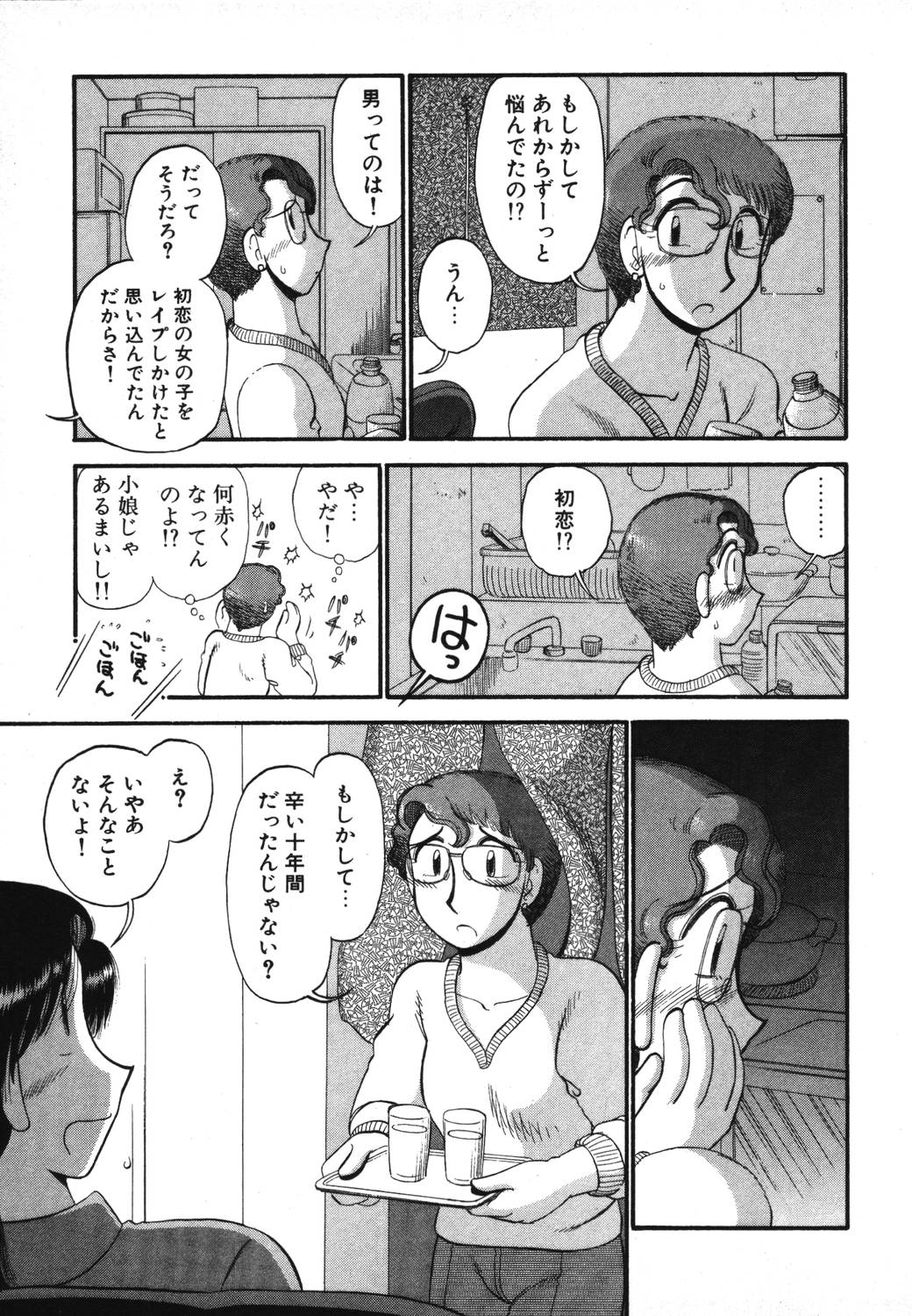 [がぁさん] 未開封なカノジョたち