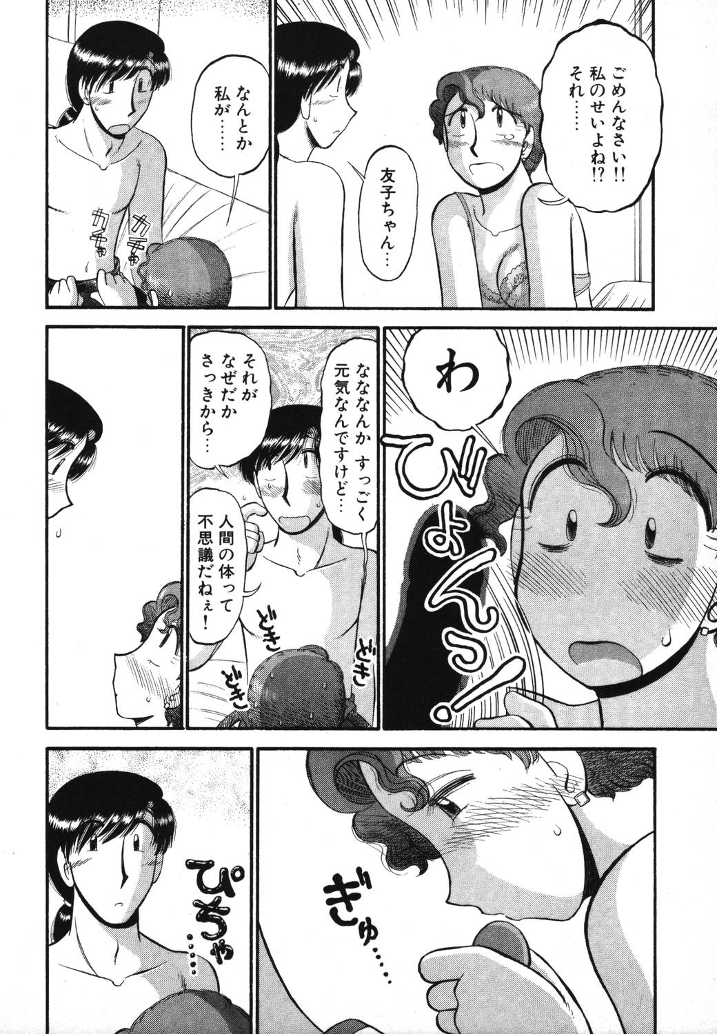 [がぁさん] 未開封なカノジョたち