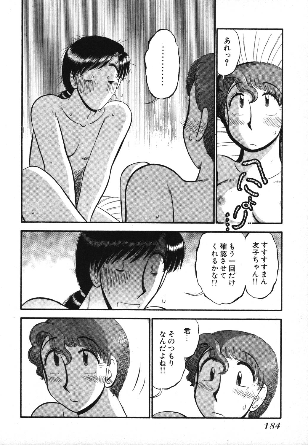 [がぁさん] 未開封なカノジョたち