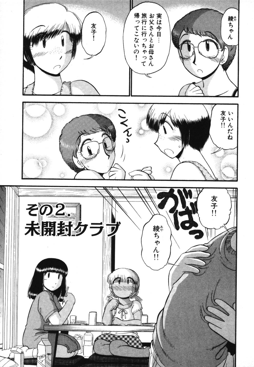[がぁさん] 未開封なカノジョたち