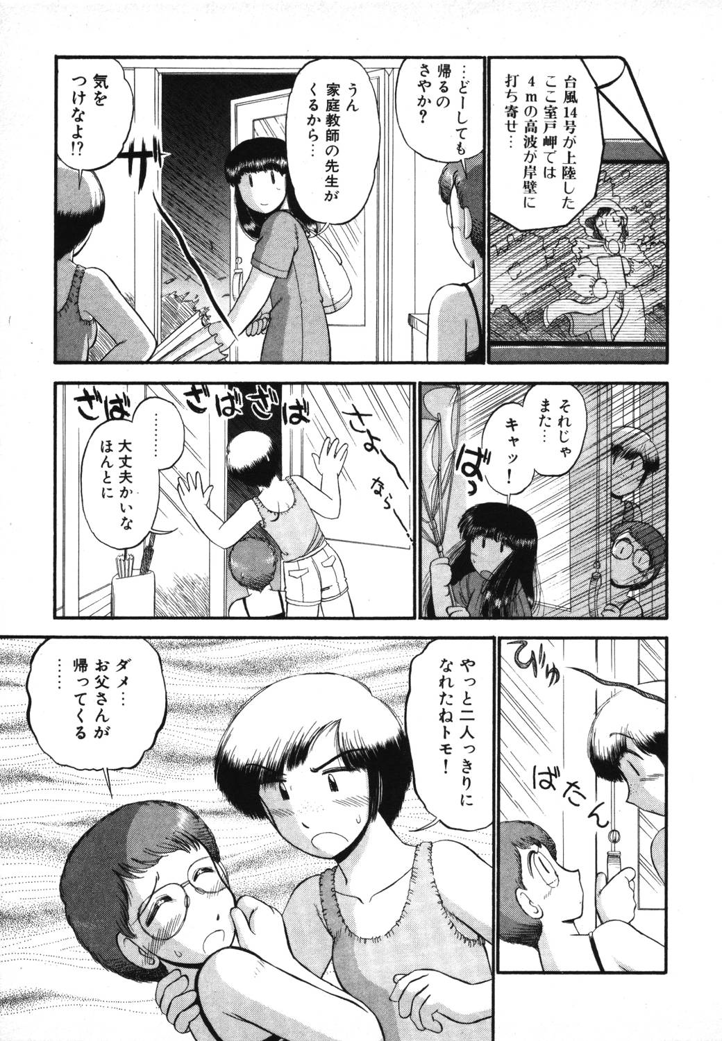 [がぁさん] 未開封なカノジョたち