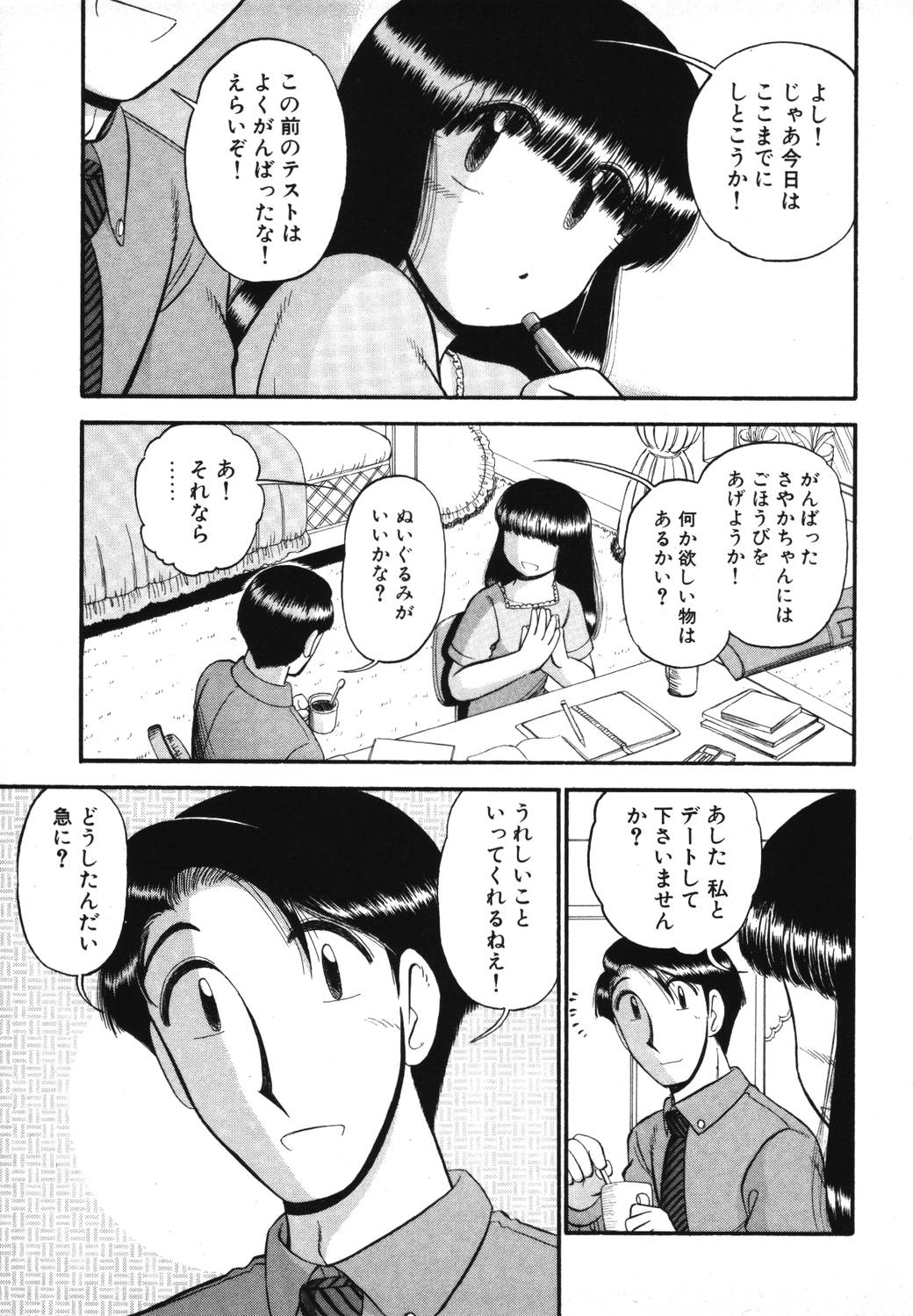 [がぁさん] 未開封なカノジョたち