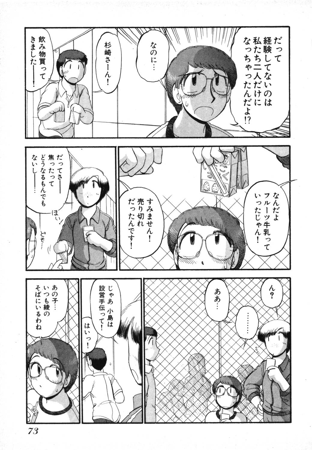 [がぁさん] 未開封なカノジョたち