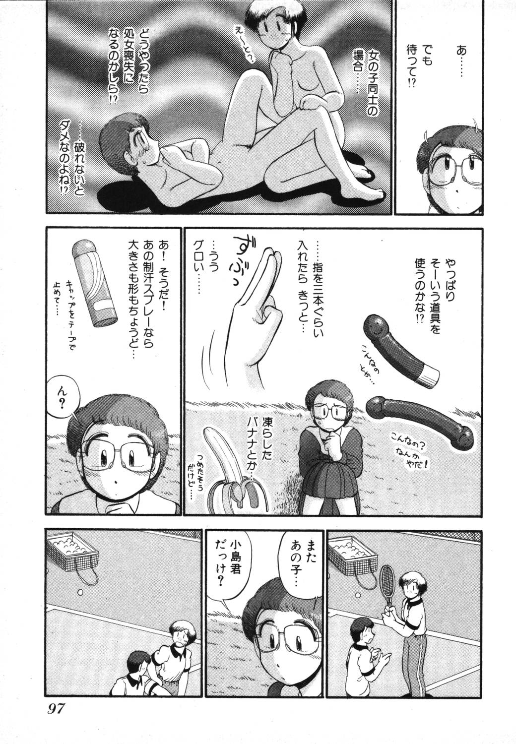 [がぁさん] 未開封なカノジョたち