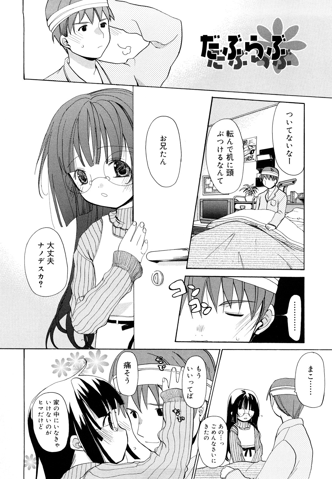 [水島空彦] いっぱいはいってるヨ