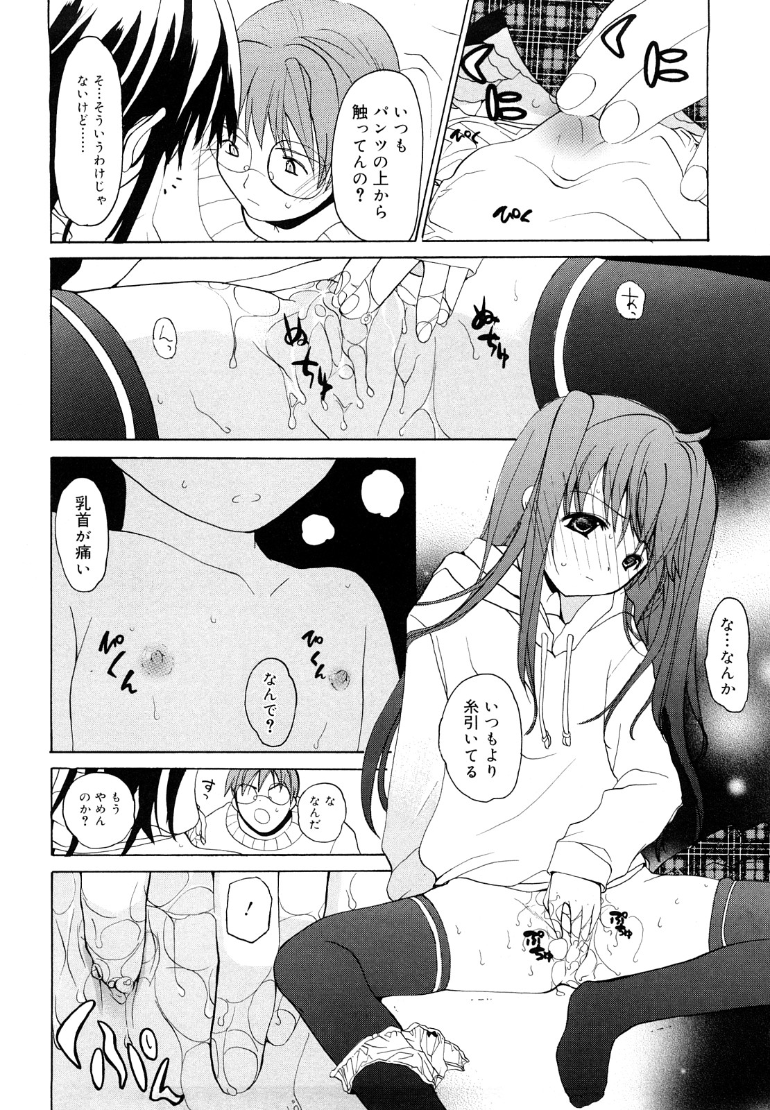 [水島空彦] いっぱいはいってるヨ