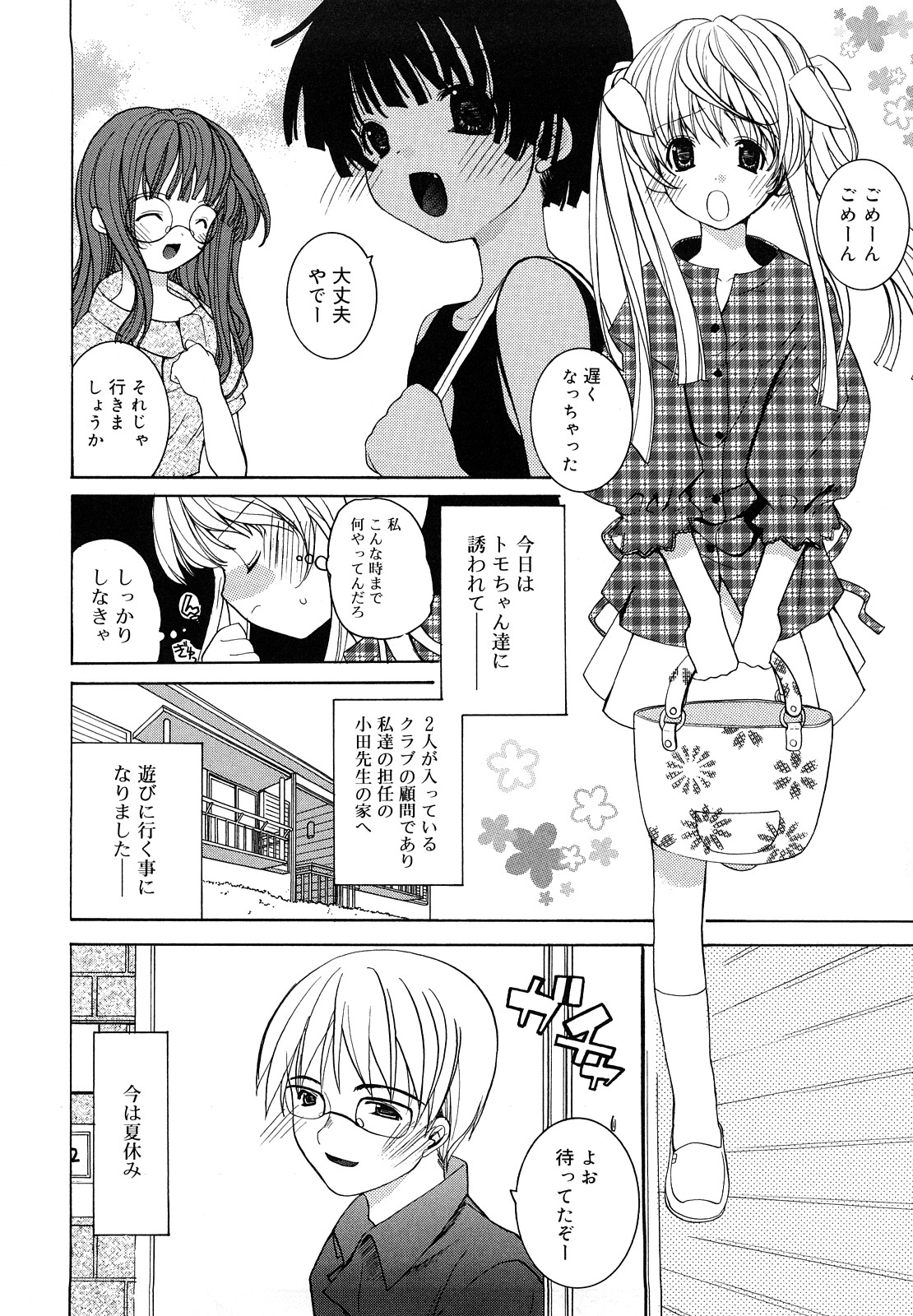 [水島空彦] いっぱいはいってるヨ