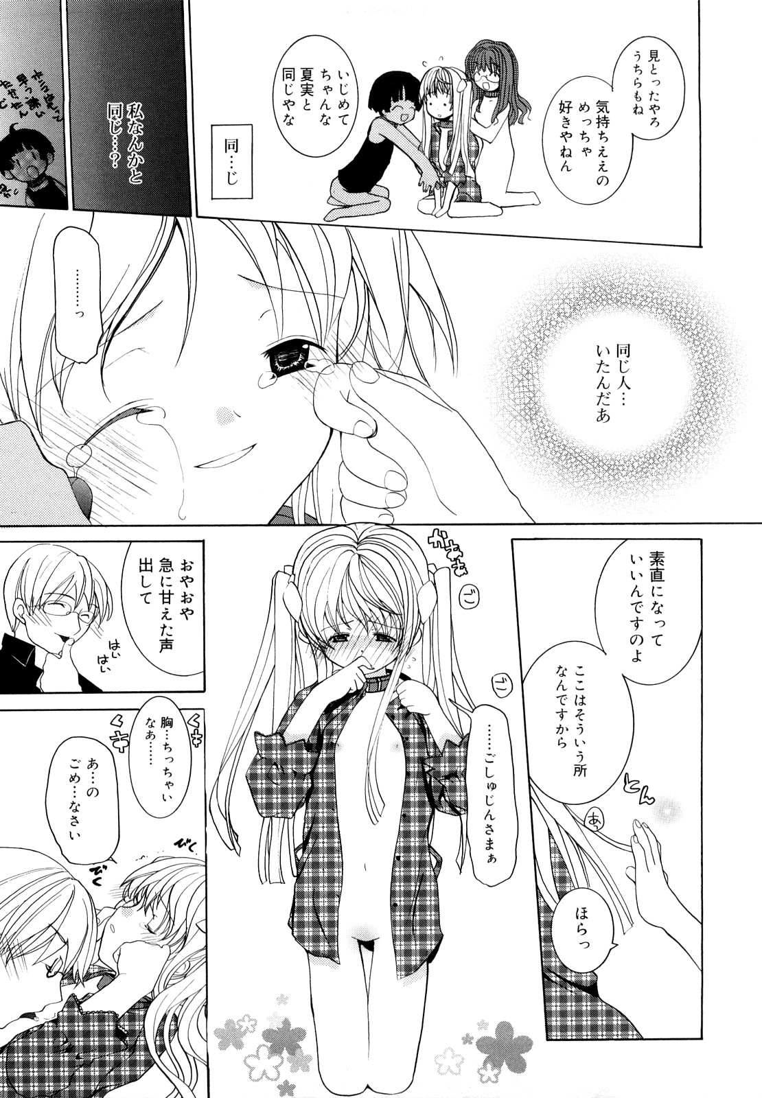 [水島空彦] いっぱいはいってるヨ