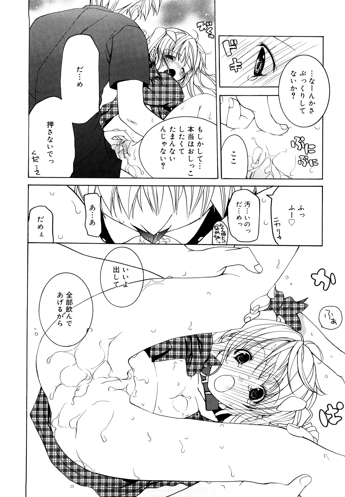 [水島空彦] いっぱいはいってるヨ