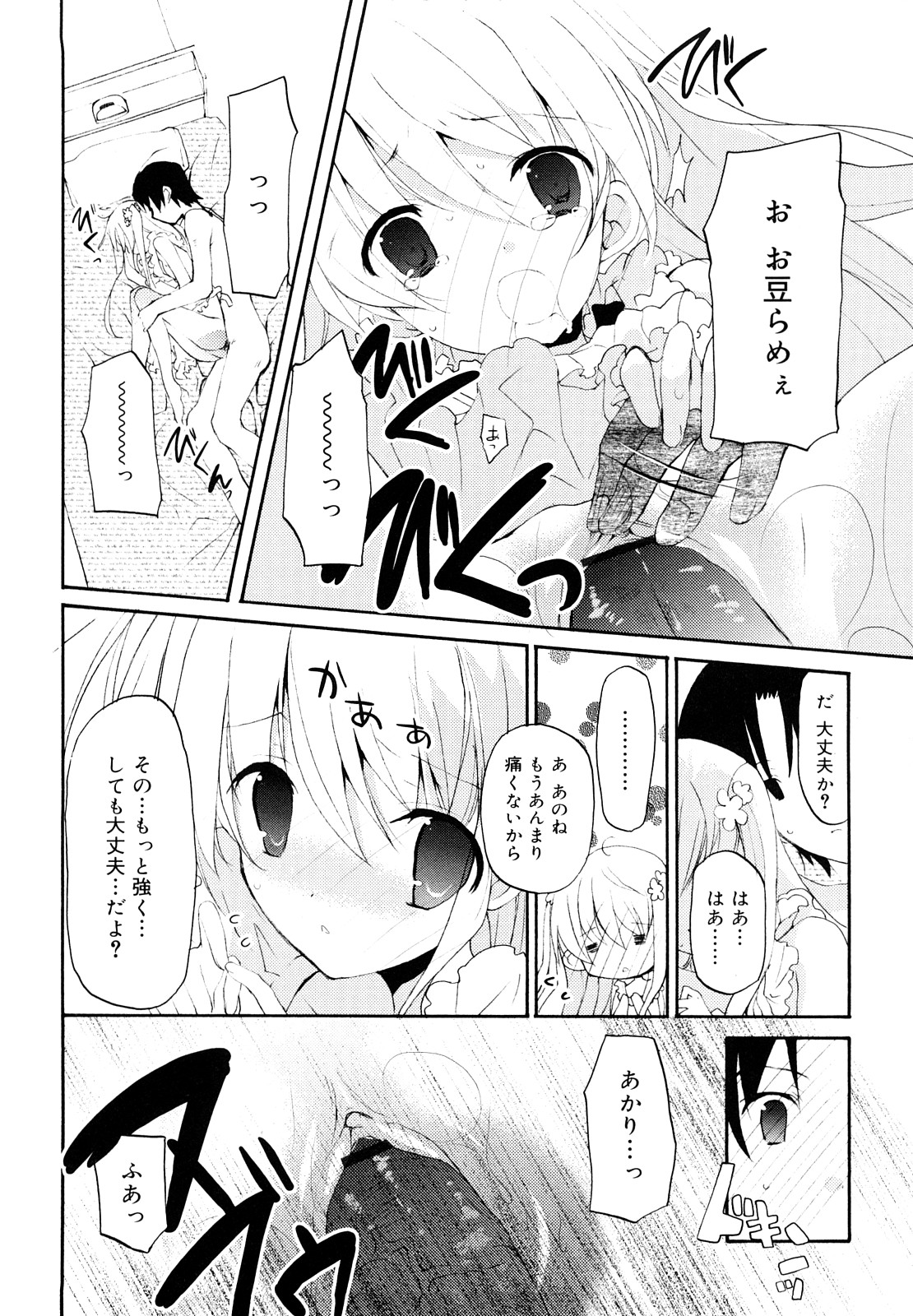 [水島空彦] いっぱいはいってるヨ