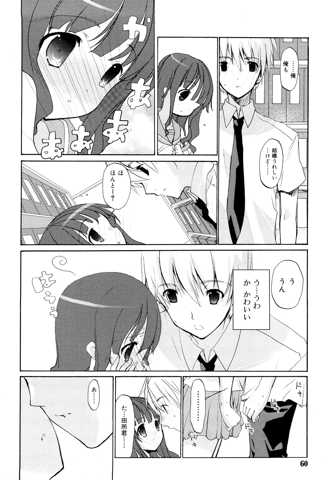 [水島空彦] いっぱいはいってるヨ