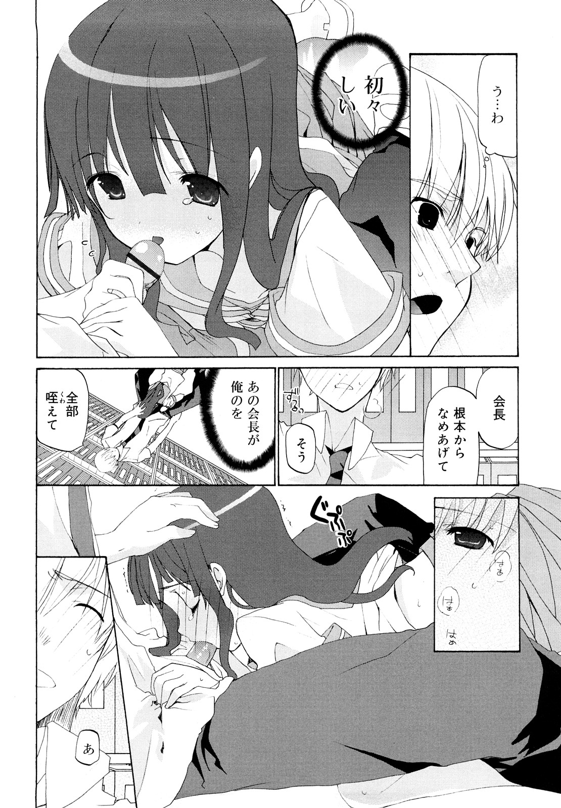 [水島空彦] いっぱいはいってるヨ