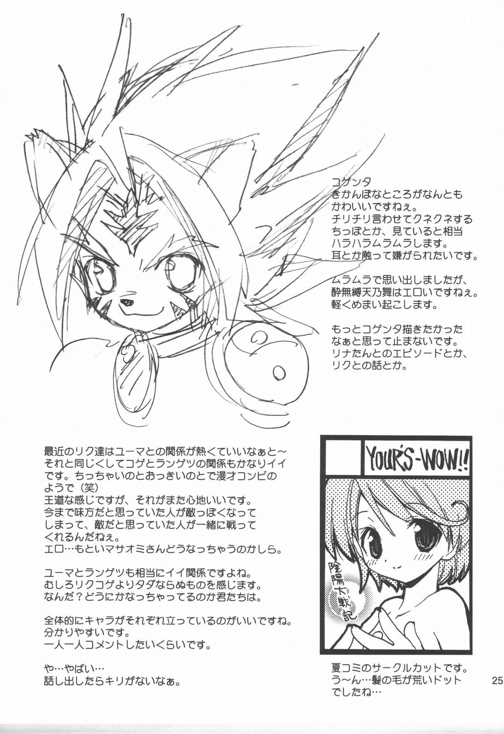 (C68) [YOUR'S-WOW!! (虎向ひゅうら)] 桃艶妄想 (陰陽大戦記)