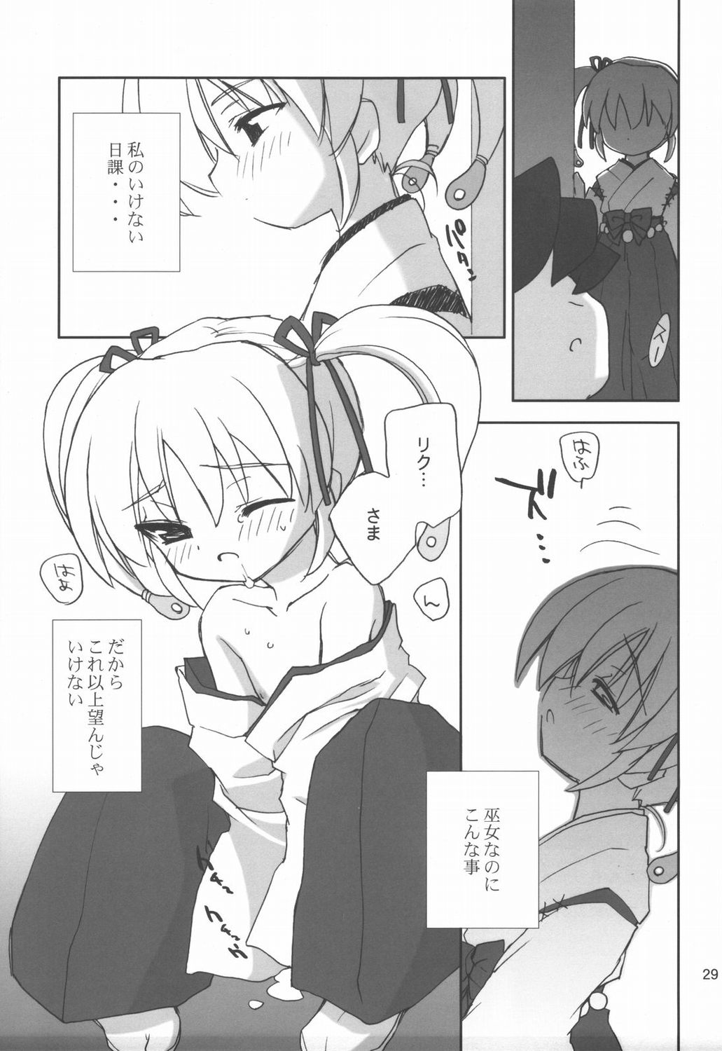 (C68) [YOUR'S-WOW!! (虎向ひゅうら)] 桃艶妄想 (陰陽大戦記)