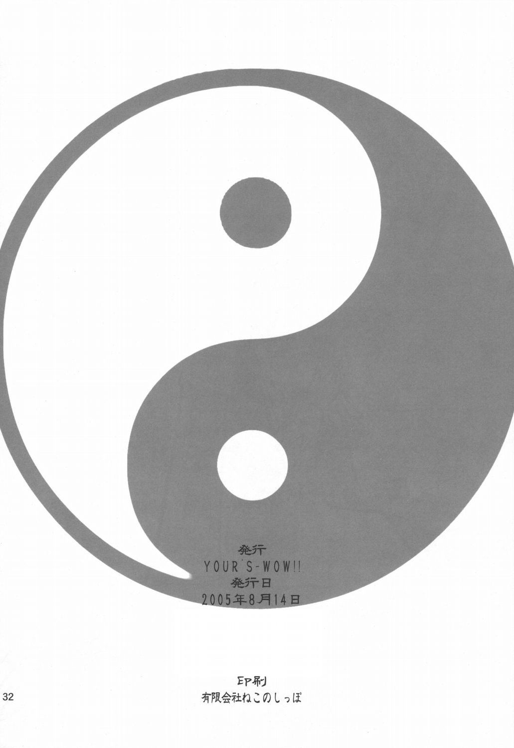 (C68) [YOUR'S-WOW!! (虎向ひゅうら)] 桃艶妄想 (陰陽大戦記)