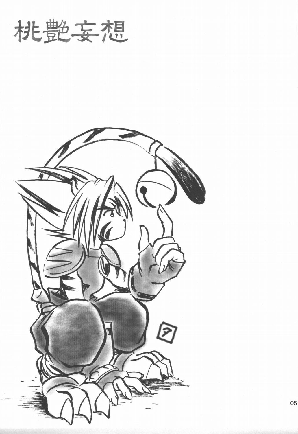 (C68) [YOUR'S-WOW!! (虎向ひゅうら)] 桃艶妄想 (陰陽大戦記)