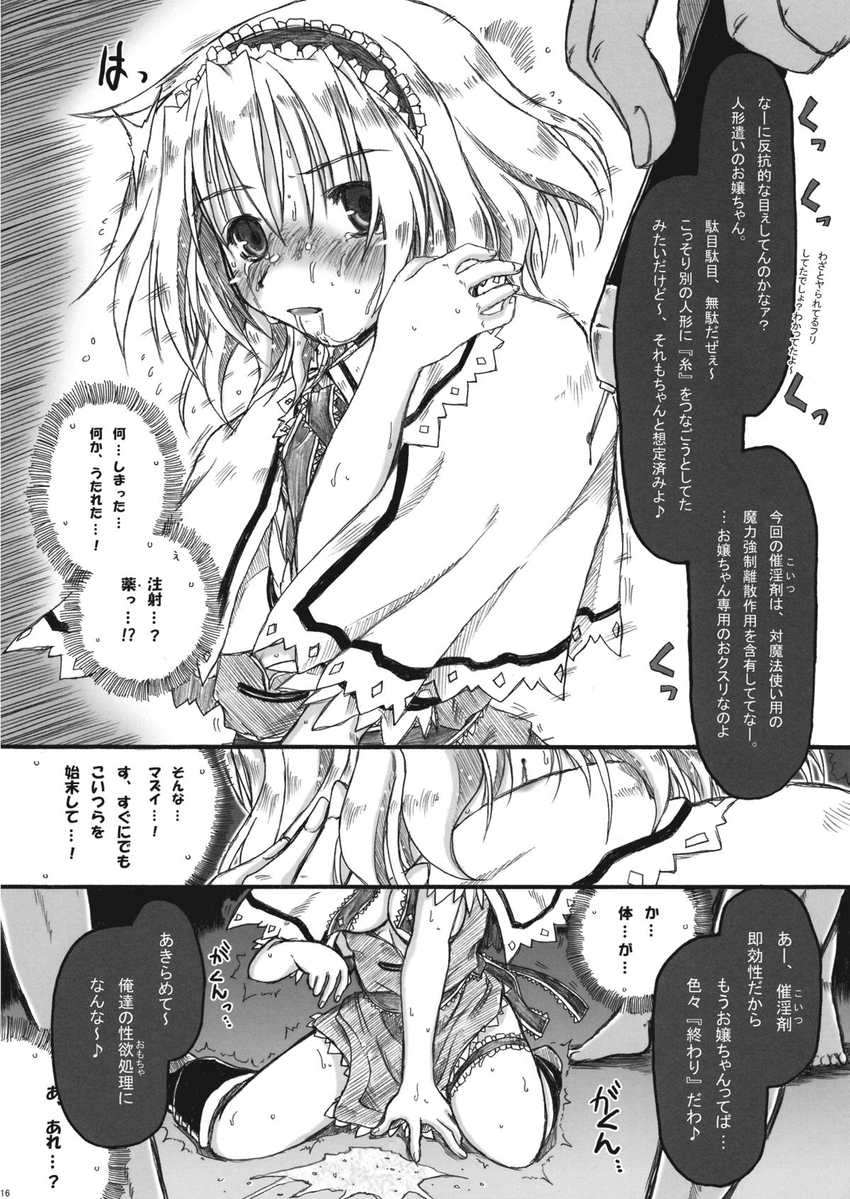 (例大祭7) [暗黒暴走組 (アイヌマニア)] 壊レル虹 非運ノ夢、戻リ (東方Project)