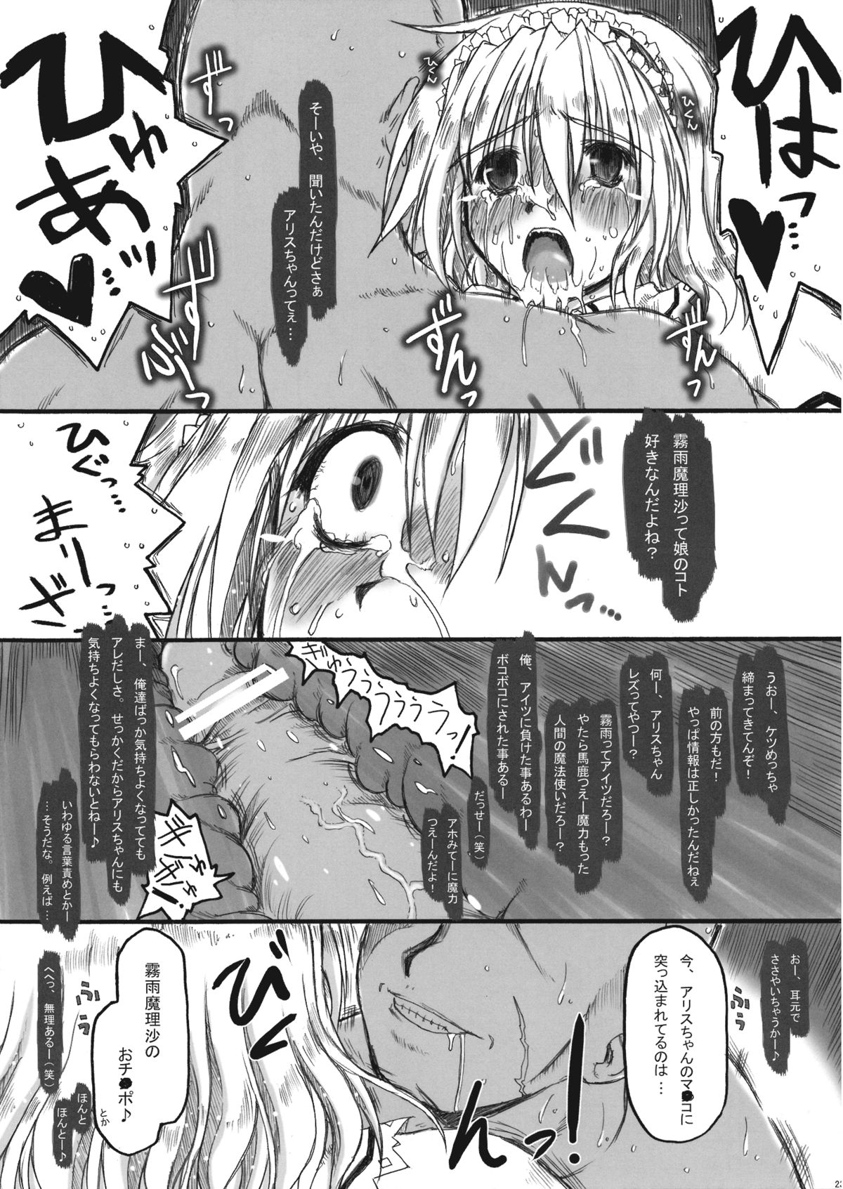 (例大祭7) [暗黒暴走組 (アイヌマニア)] 壊レル虹 非運ノ夢、戻リ (東方Project)