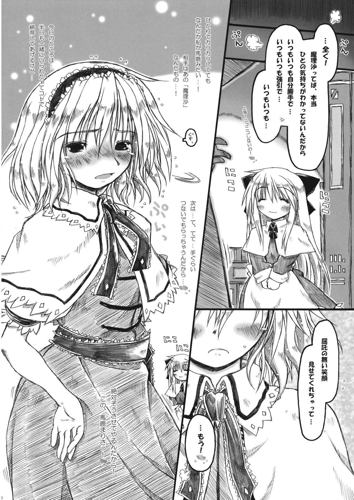 (例大祭7) [暗黒暴走組 (アイヌマニア)] 壊レル虹 非運ノ夢、戻リ (東方Project)