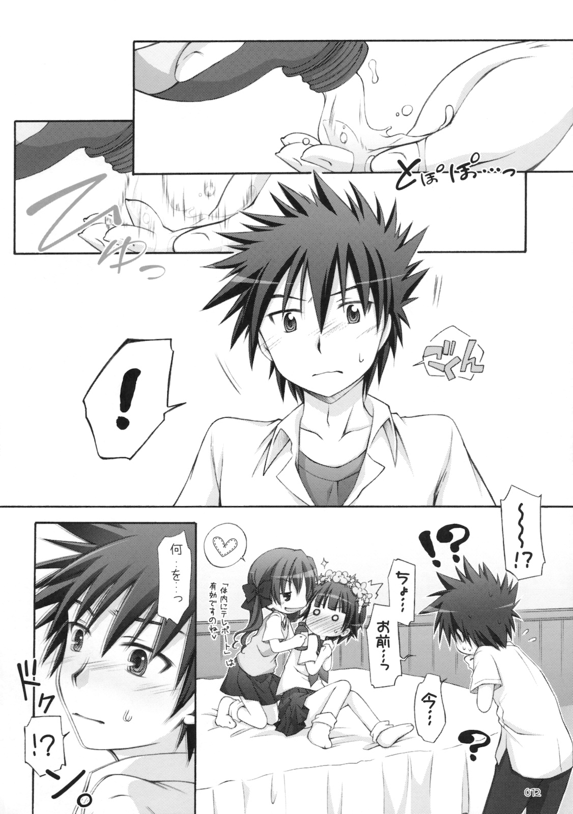 (コスカ24号店) [千歳烏山第2出張所 (真未たつや)] Level.×××!? (とある科学の超電磁砲)
