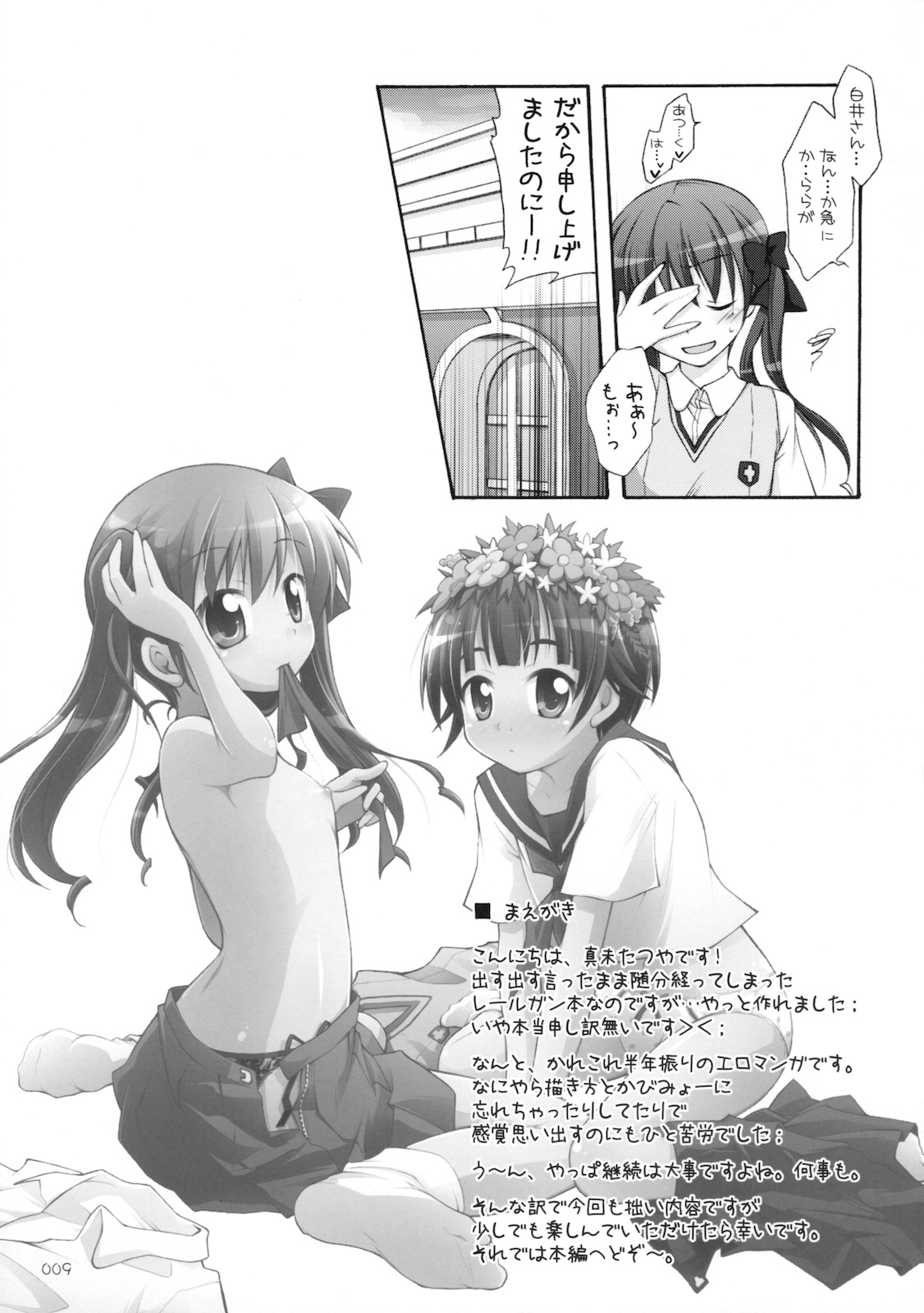 (コスカ24号店) [千歳烏山第2出張所 (真未たつや)] Level.×××!? (とある科学の超電磁砲)
