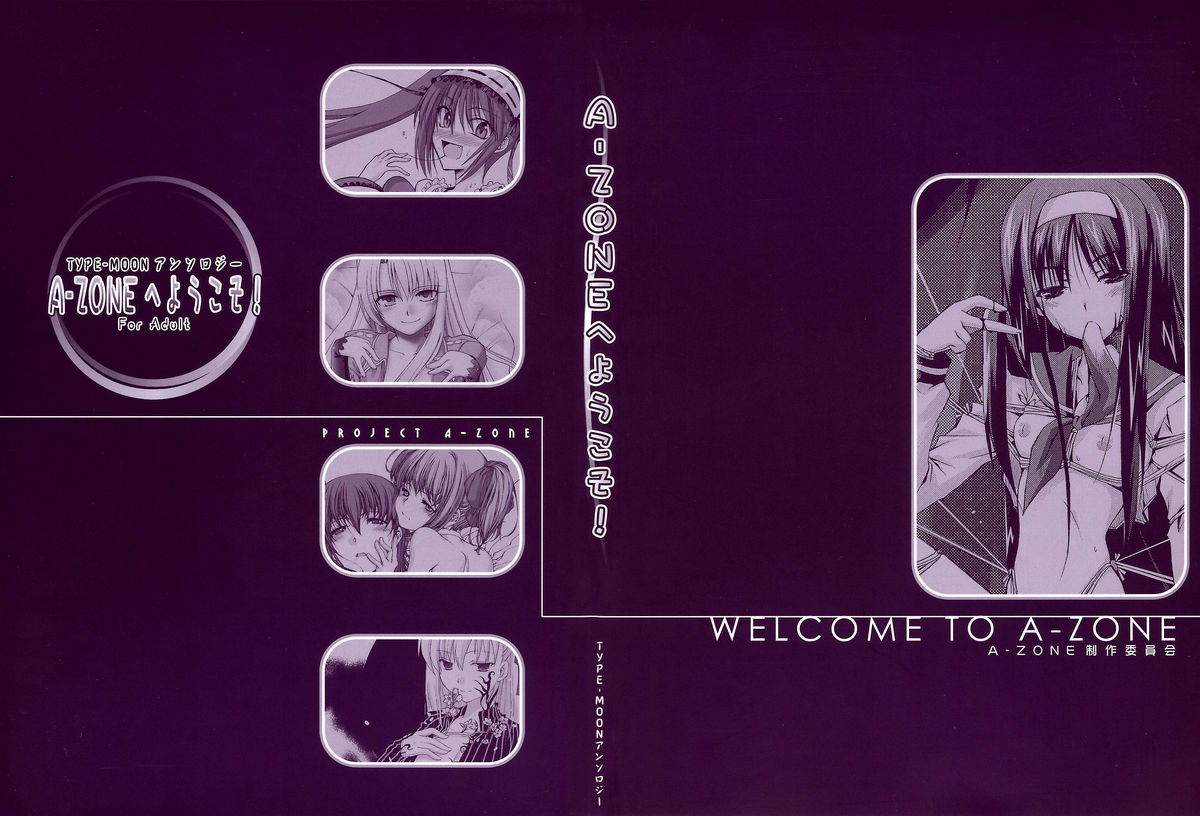 [A-ZONE制作委員会 (よろず)] A-ZONEへようこそ! (月姬、Fate/stay night)