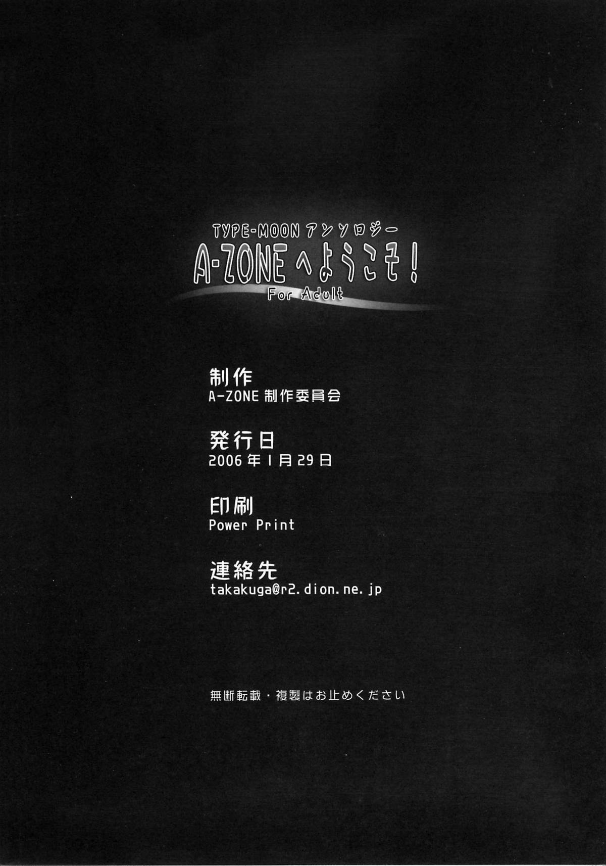 [A-ZONE制作委員会 (よろず)] A-ZONEへようこそ! (月姬、Fate/stay night)