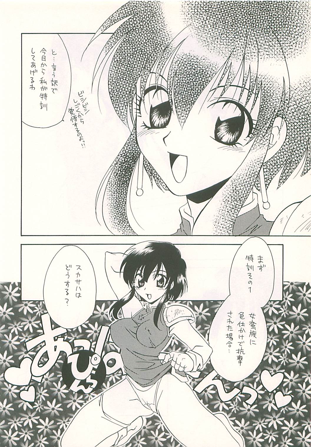 (C54) [Dark Water (御国紗帆 , 龍瀬弓乃)] 性戦の系譜 4 (ファイアーエムブレム 聖戦の系譜)