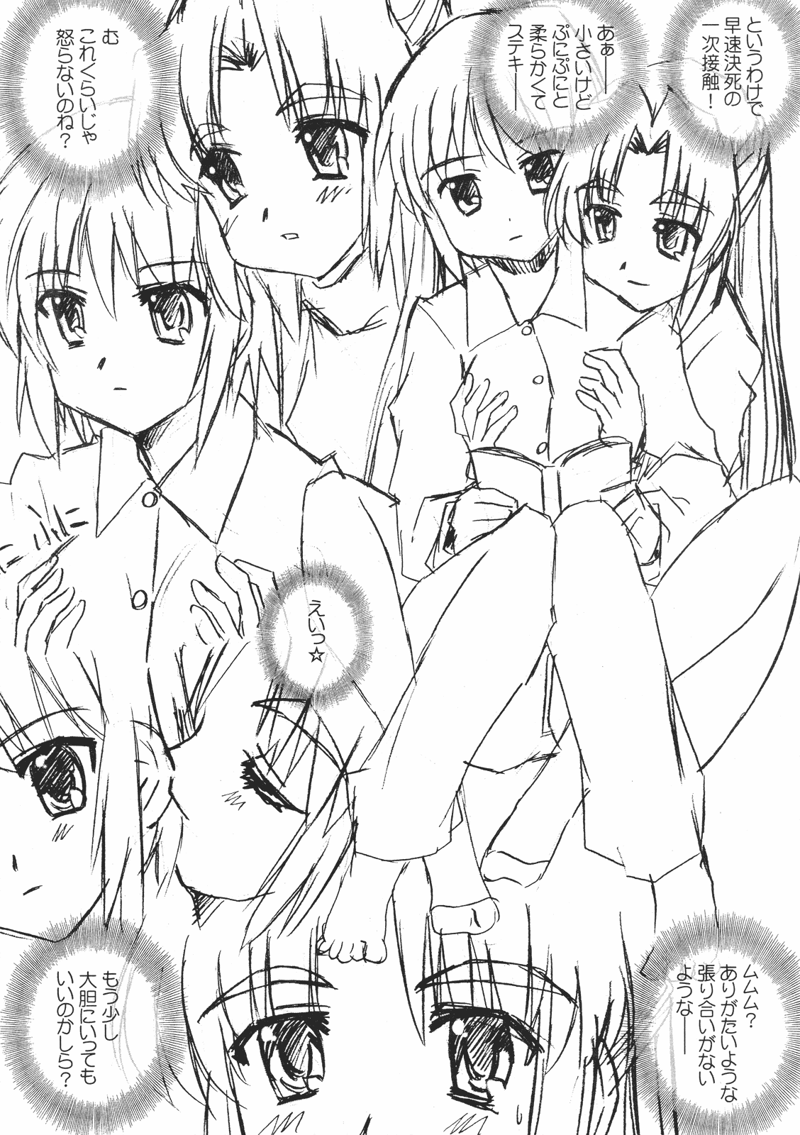 (長門祭「大好き」) [東ガル会 (快楽園梅香)] 朝長計画 2007 年頭報告書 (涼宮ハルヒの憂鬱)