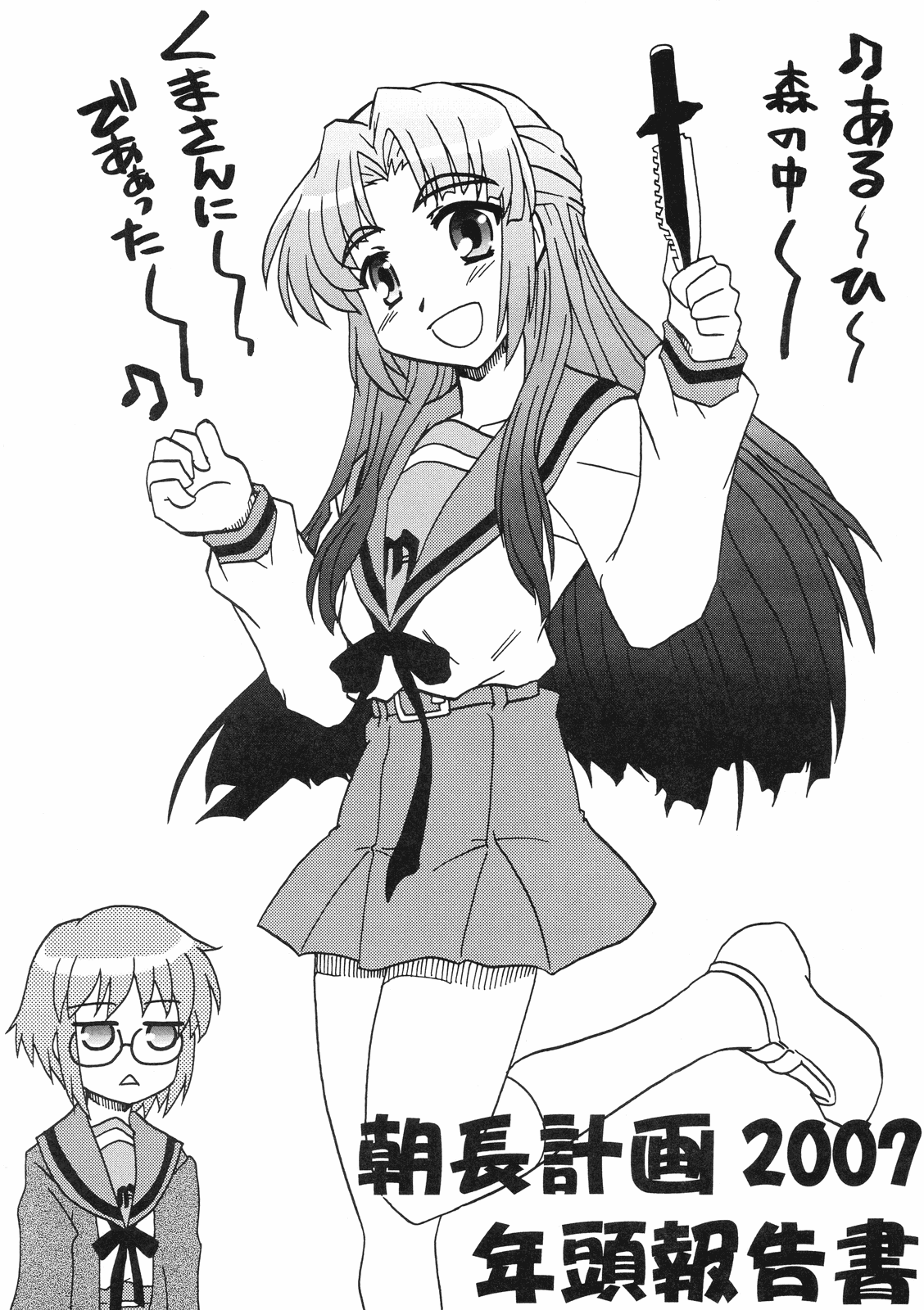 (長門祭「大好き」) [東ガル会 (快楽園梅香)] 朝長計画 2007 年頭報告書 (涼宮ハルヒの憂鬱)