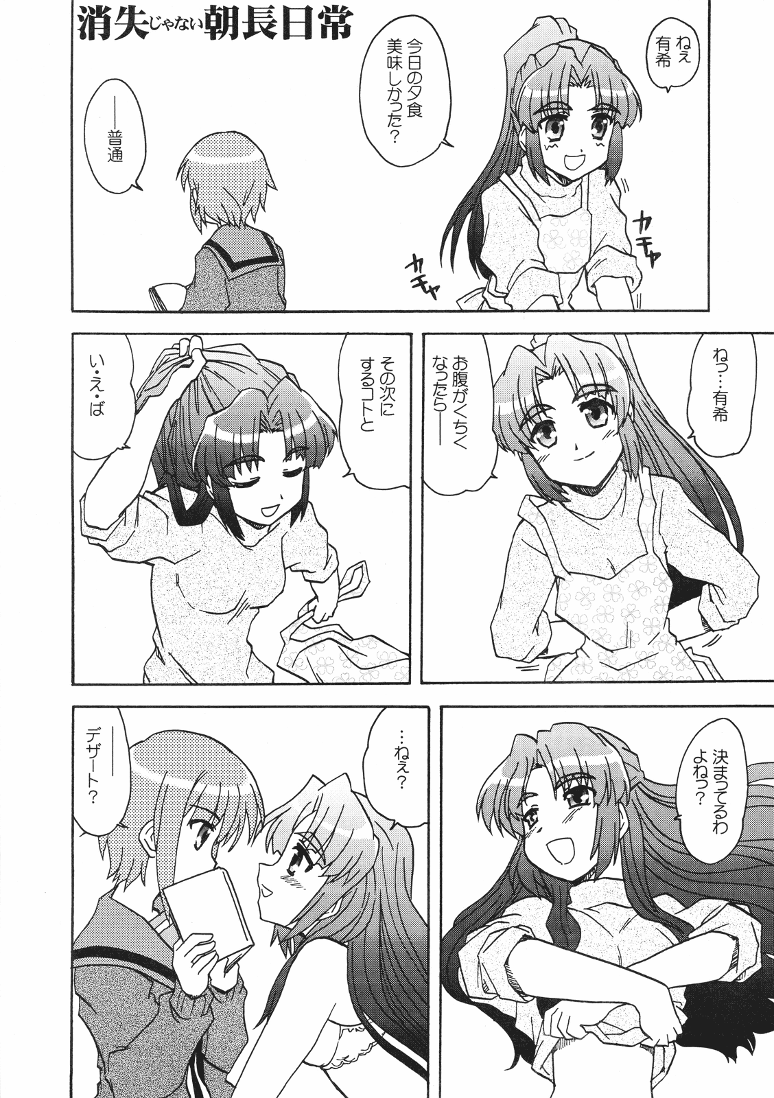 (長門祭「大好き」) [東ガル会 (快楽園梅香)] 朝長計画 2007 年頭報告書 (涼宮ハルヒの憂鬱)