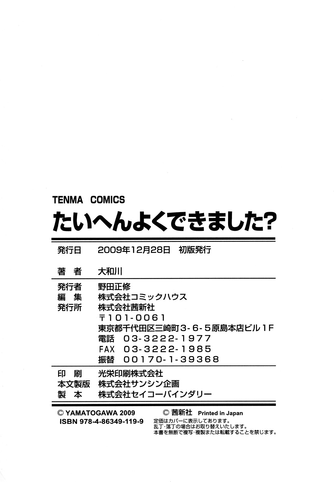 [大和川] たいへんよくできました？ [英訳] [無修正]