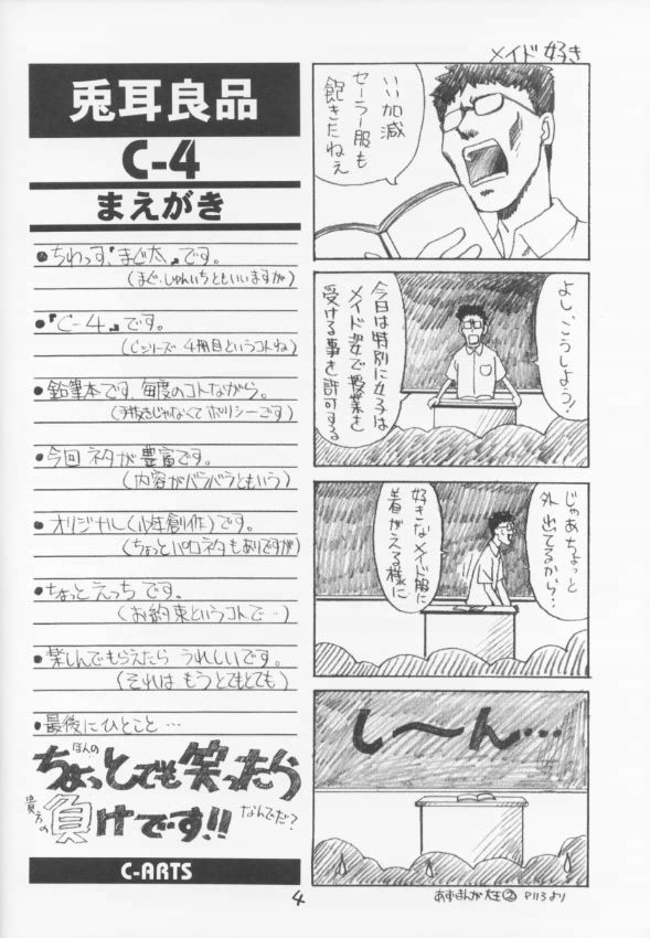 (C60) [C-ARTS (まぐしゅんいち)] C-4 メイドvsバニーガール