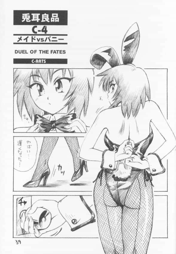 (C60) [C-ARTS (まぐしゅんいち)] C-4 メイドvsバニーガール