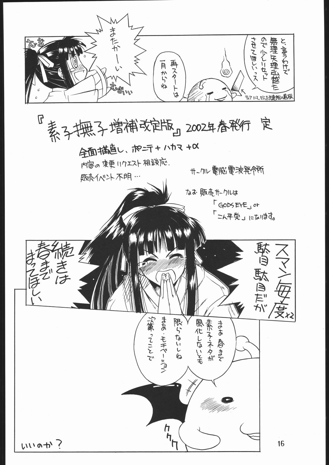 (C61) [電脳電波発令所 (春風紅茶)] 素子撫子 (ラブひな)