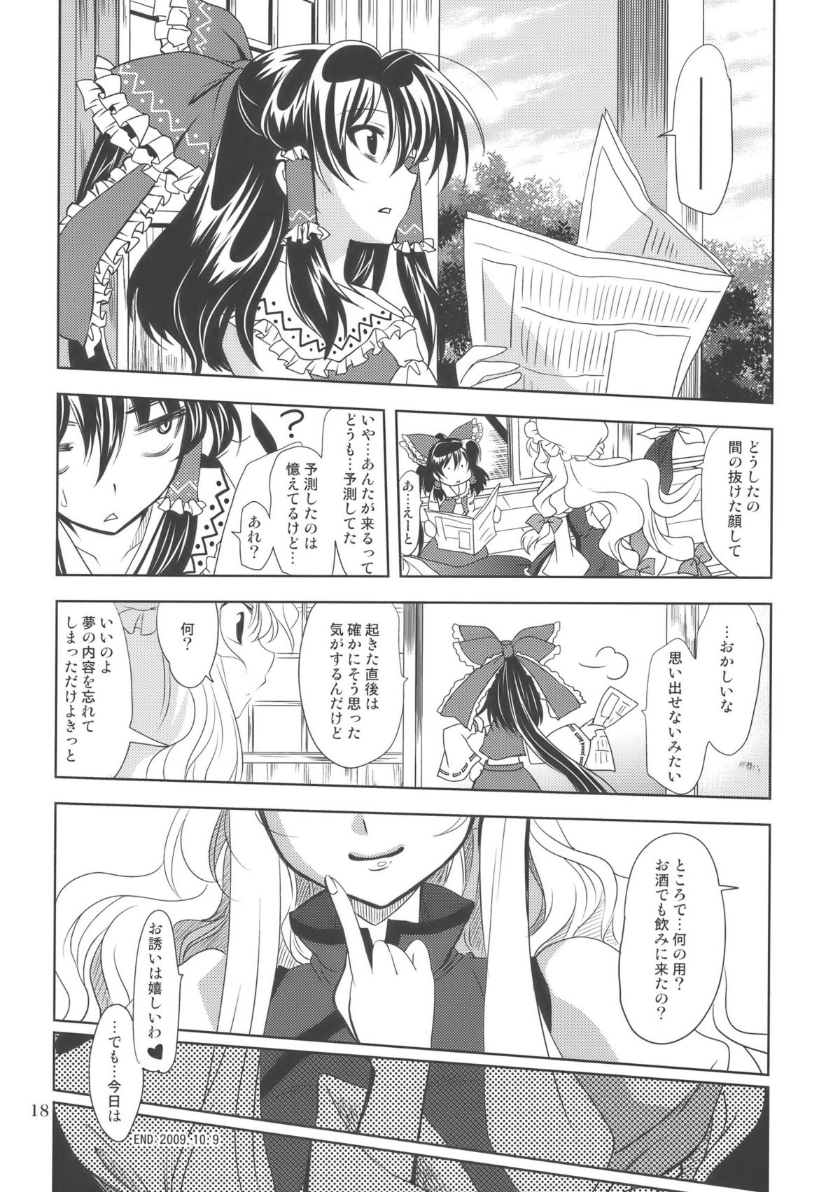 (紅楼夢5) [PLUM (かん奈)] 幻想ハザード (東方Project)