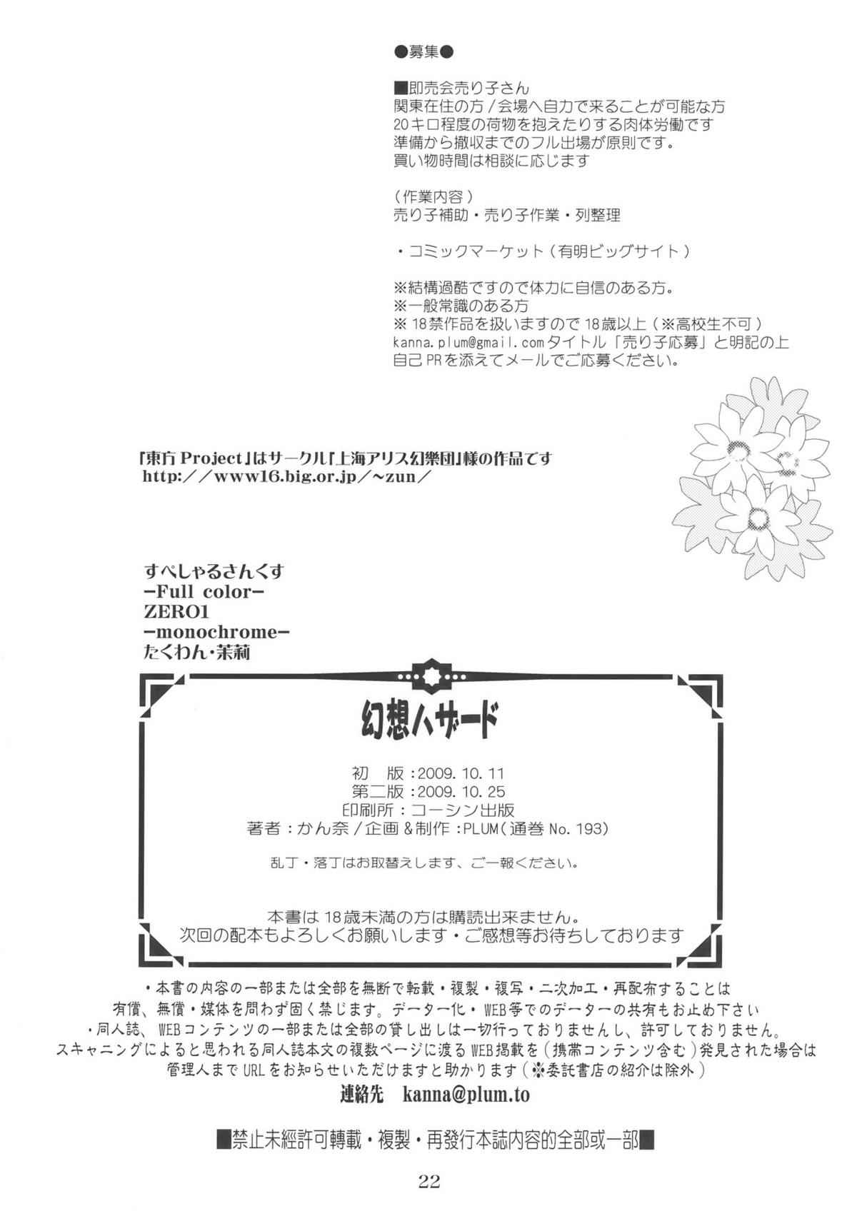 (紅楼夢5) [PLUM (かん奈)] 幻想ハザード (東方Project)