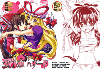 (紅楼夢5) [PLUM (かん奈)] 幻想ハザード (東方Project)